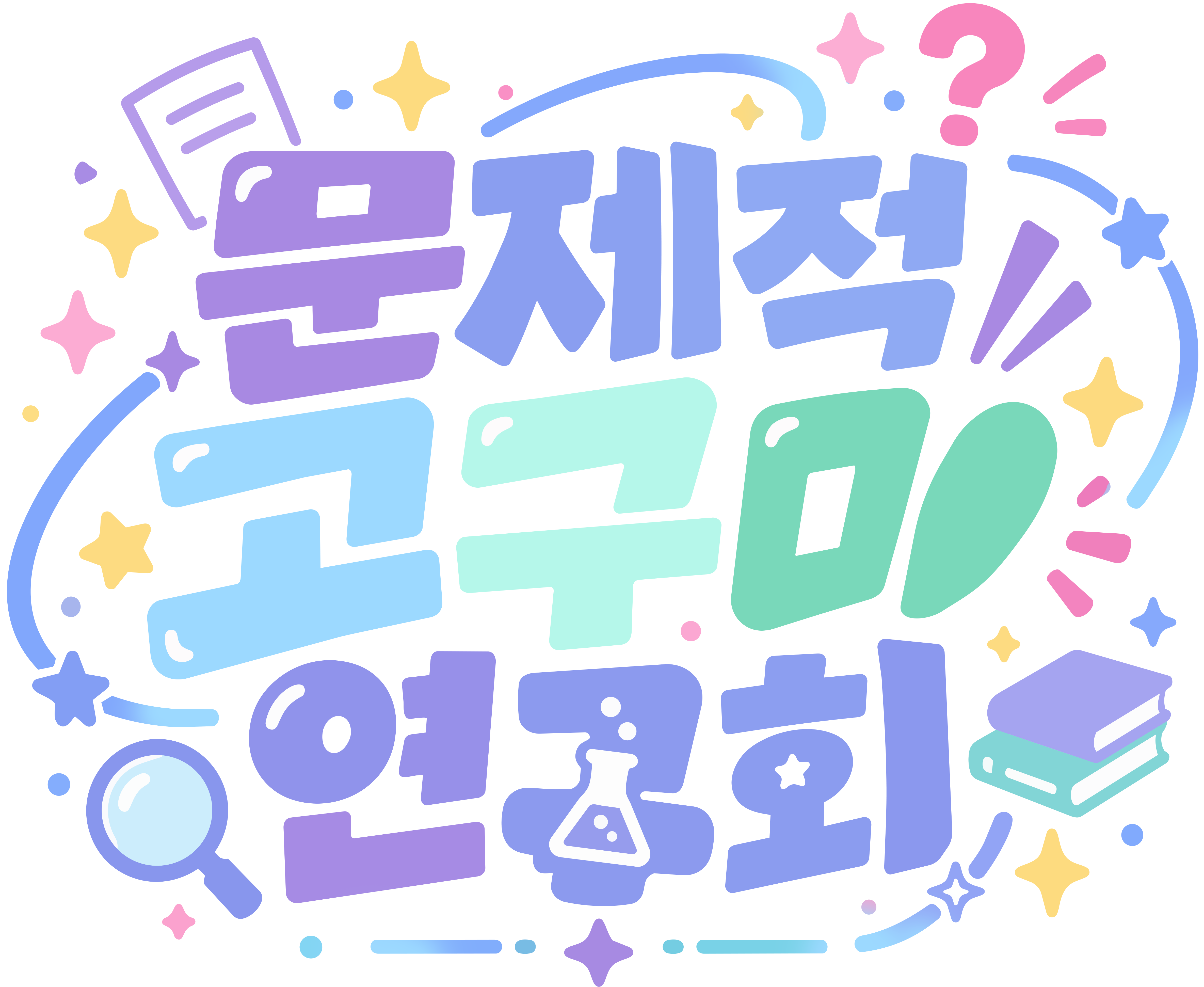 문제적 고구미 연구회